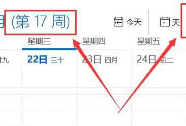 win10日历显示周数教程