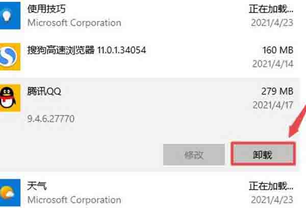 win10卸载软件程序教程