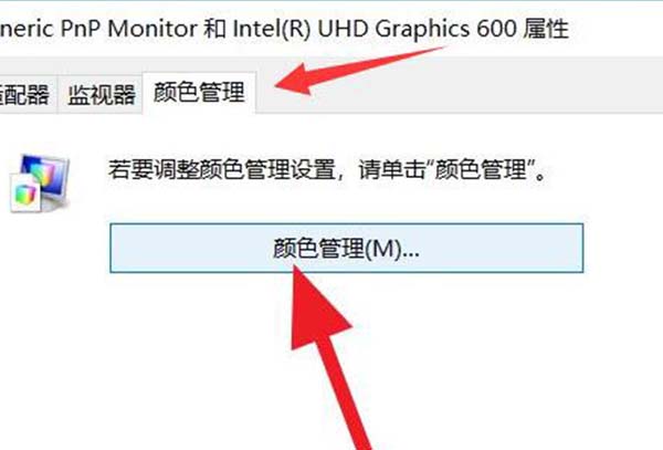 win10颜色管理位置