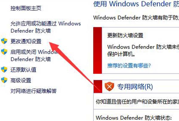 win10关闭防火墙通知教程