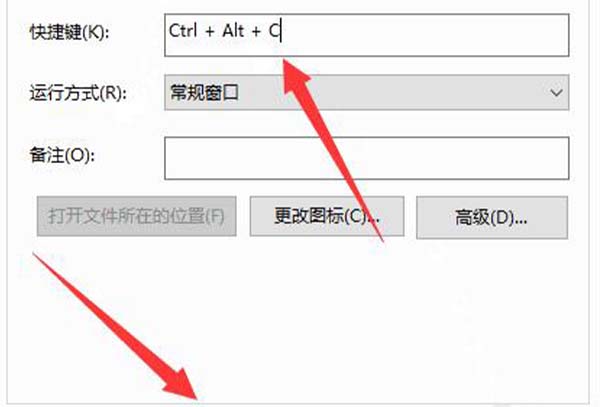 win10桌面图标设置快捷键方法