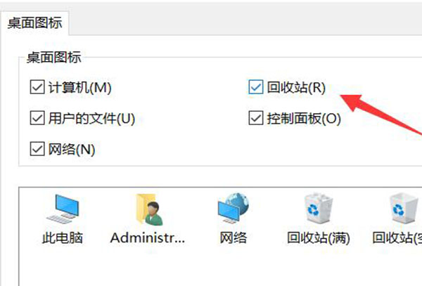 win10桌面回收站不见了解决方法