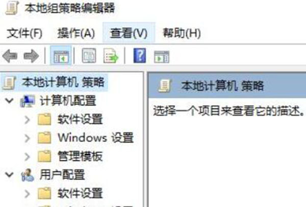 win10本地组策略编辑器打开教程