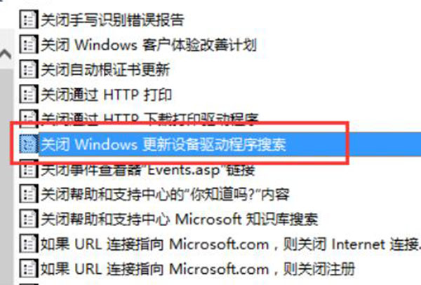 win10禁止驱动程序强制更新教程