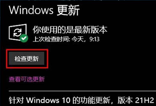 win10更新升级教程