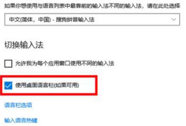 win10输入法显示语言栏教程