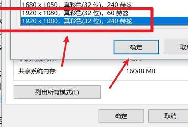 win10显示器模糊设置教程