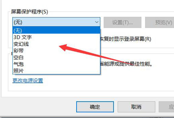 win10屏幕保护设置教程