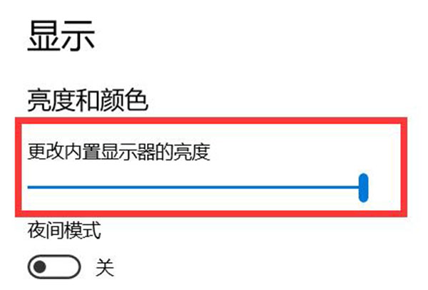 win10电脑亮度设置位置