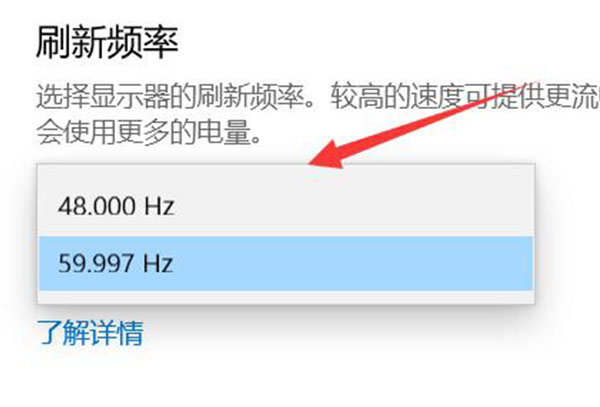 win10显示器刷新率调节教程