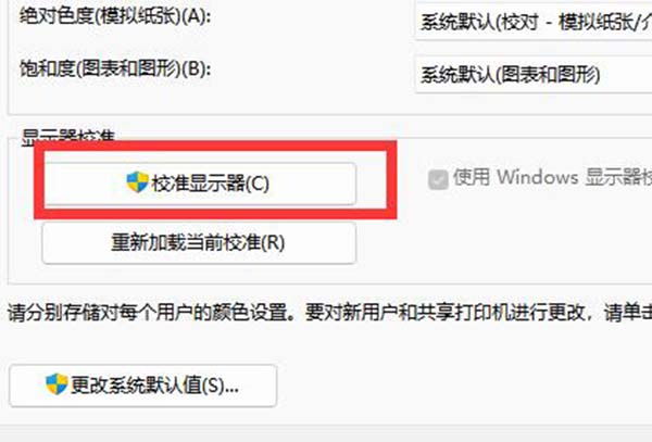 win10显示器颜色调整方法