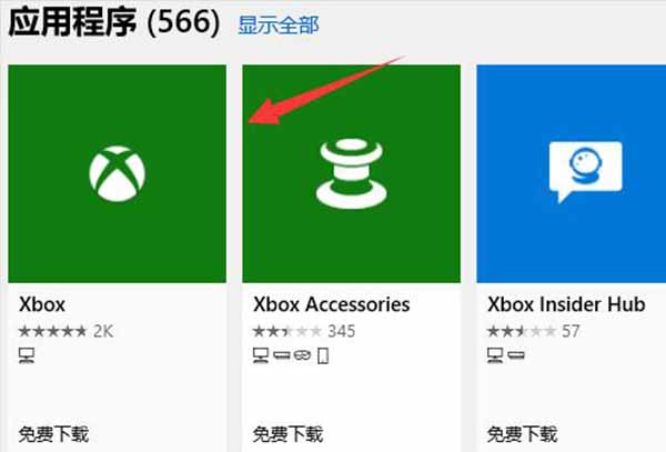 win10Xbox卸载了安装教程