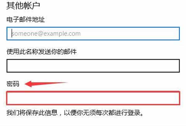 win10邮箱设置163邮箱教程