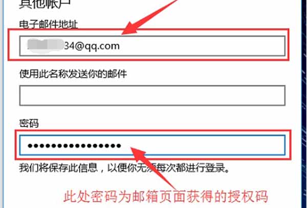 win10邮箱添加QQ邮箱教程