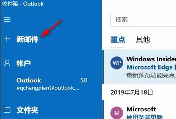 win10邮件发送教程