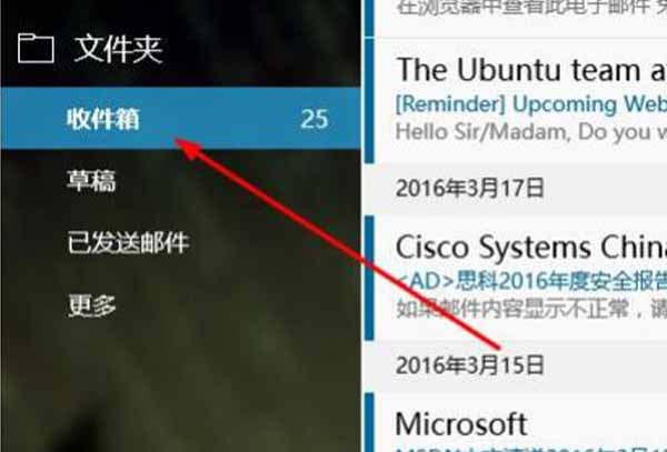 win10邮件功能查看邮件教程