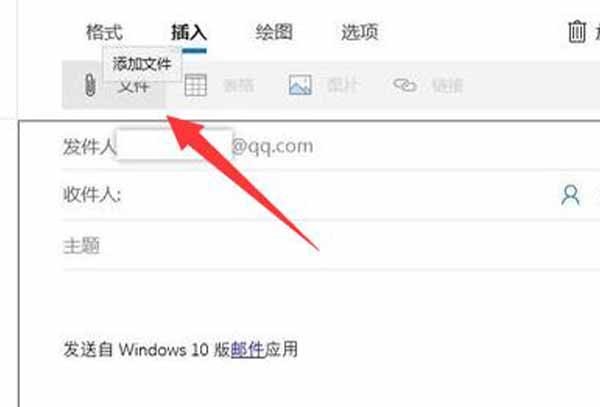 win10邮箱附件插入教程