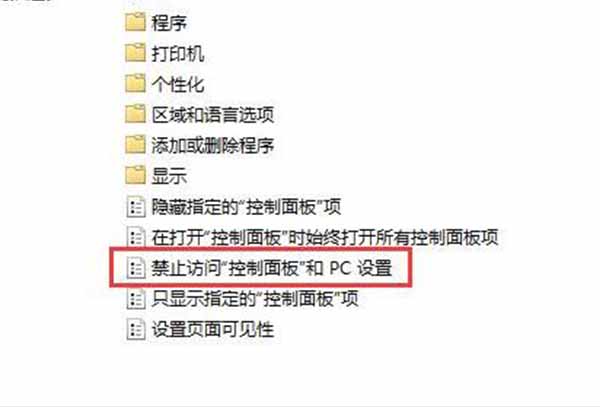 win10禁用控制面板教程