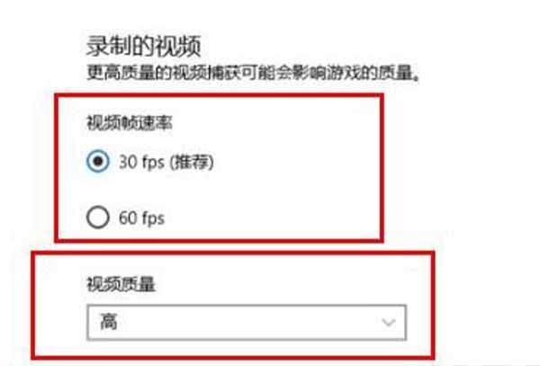 提高win10录屏画质教程