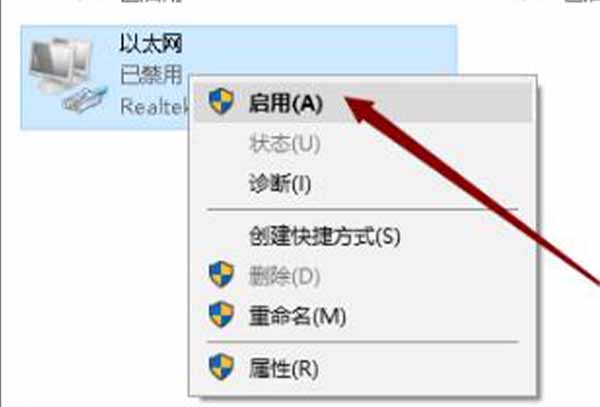 win10网络被禁用解决方法