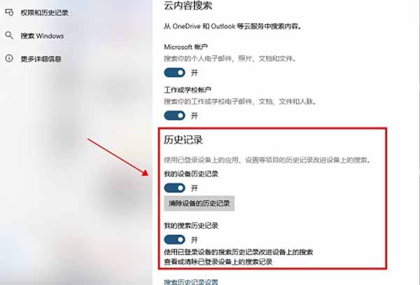 win10搜索框取消近期使用方法