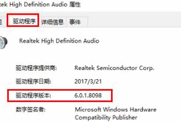 win10检查声卡驱动版本教程