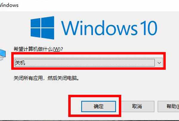 win10强制关机方法