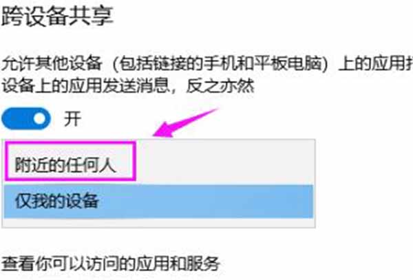 win10共享接受操作教程