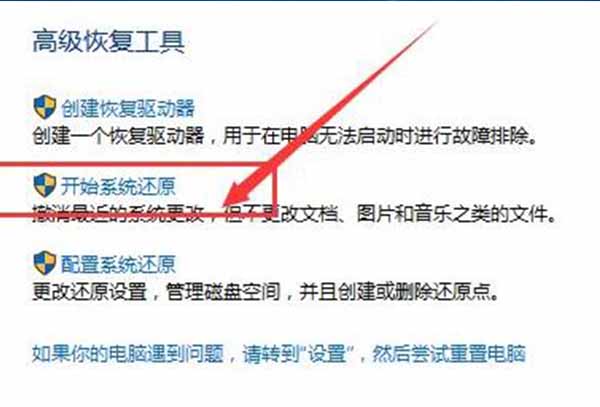 win10系统还原操作教程