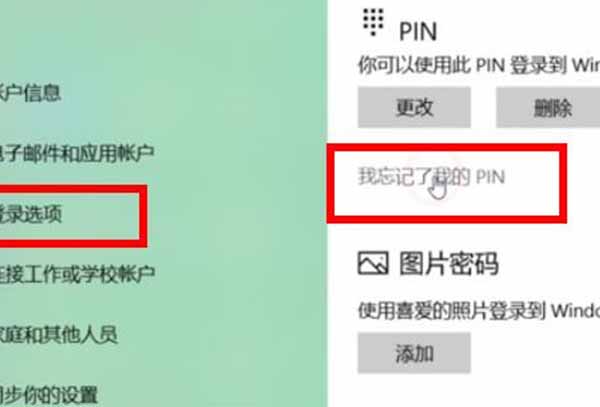 win10pin码忘记了解决方法