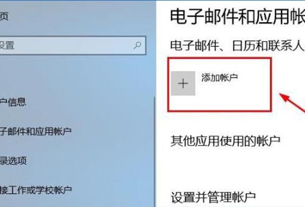 win10microsoft账户登陆教程