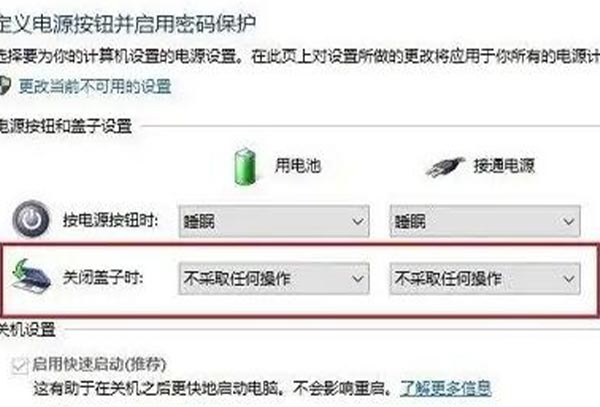 win10盒盖不熄屏设置教程