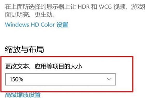 win10应用大小调节教程