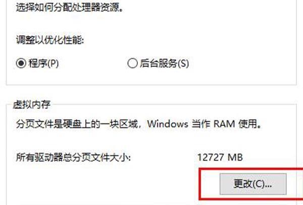 win10玩游戏闪退内存不足解决方法