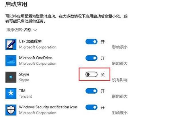 win10关闭开机自动启动程序教程