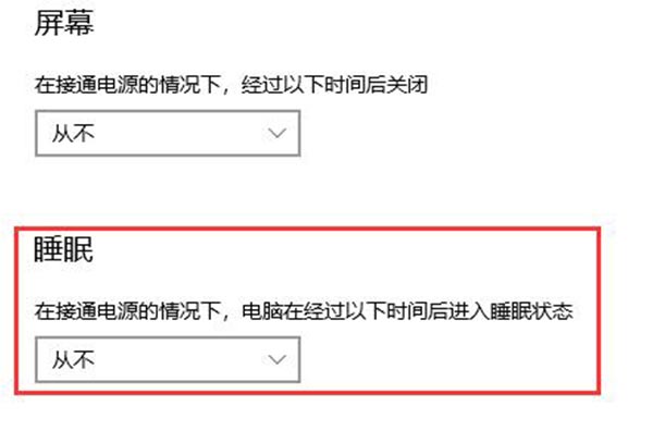 win10睡眠关闭教程