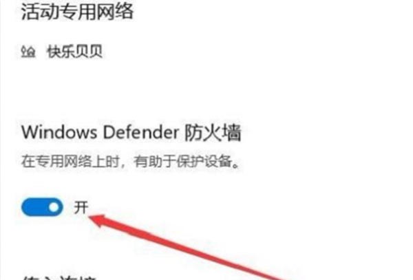 win10网络防护关闭教程