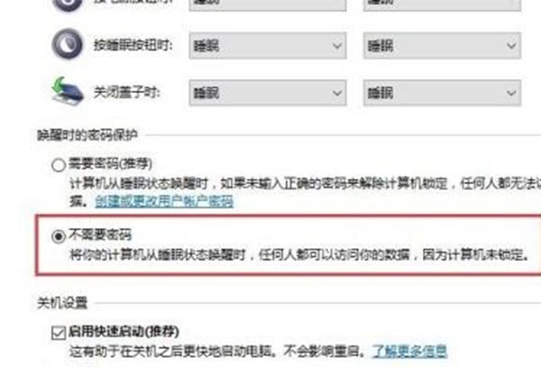 win10自动锁屏密码关闭教程