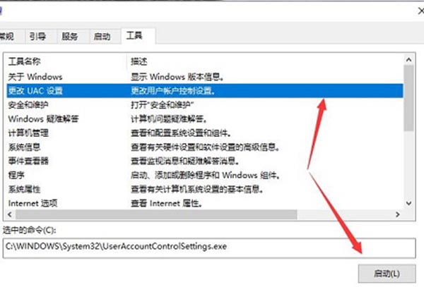 win10关闭用户账户控制教程