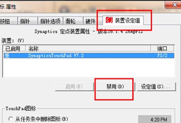 联想win10触摸板关闭教程