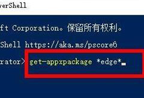 win10卸载edge浏览器教程