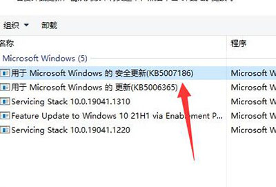 win10kb5007186无法卸载解决方法