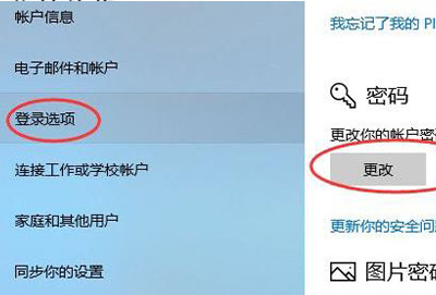 win10修改密码教程