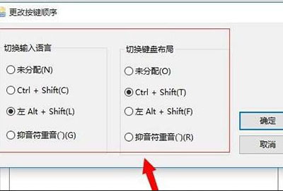 win10修改快捷键设置教程