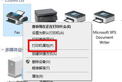 win10共享打印机没有权限访问解决方法