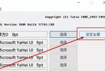 win10更改系统字体教程