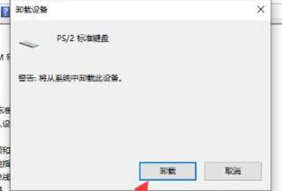 键盘驱动修复教程win10