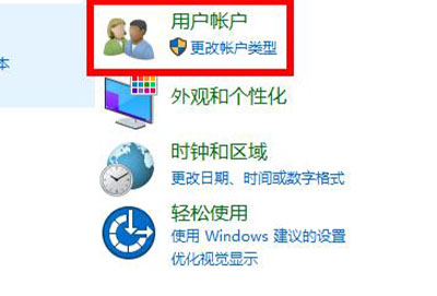 win10更改账户类型教程