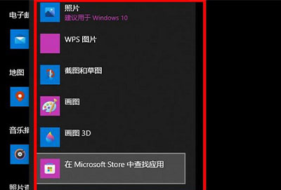 win10打开图片需要新应用打开此ms-gaming解决方法