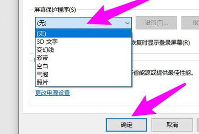 win10屏保设置位置